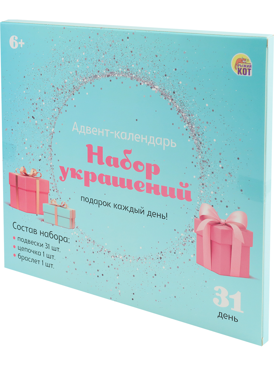 Адвент-календарь Рыжий кот Набор украшений 31 день - фото 5