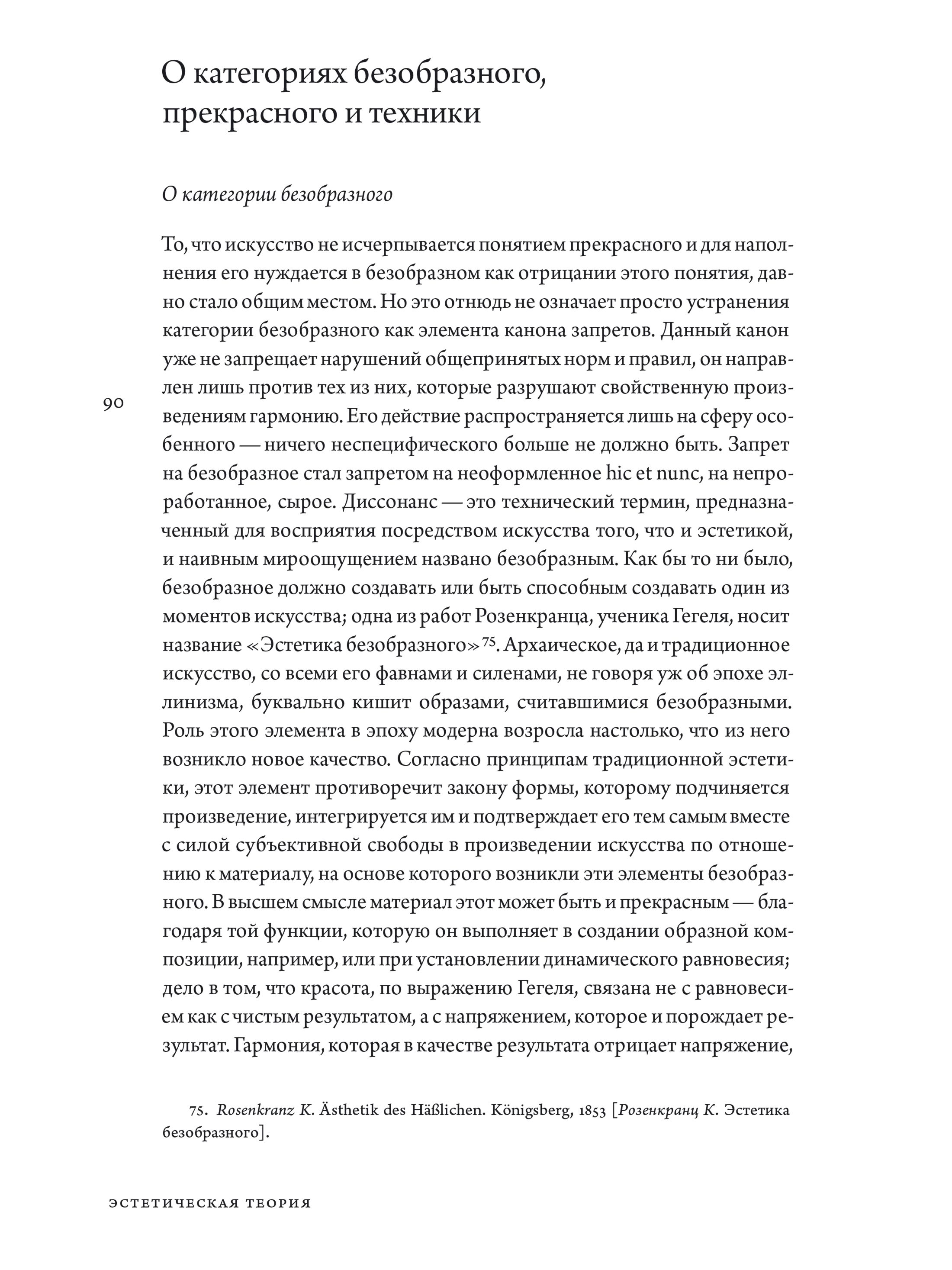 Книга Ad Marginem Эстетическая теория - фото 11