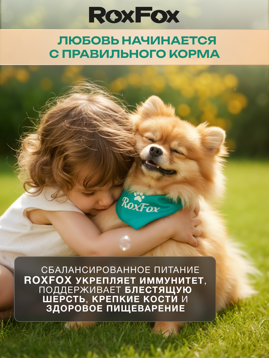Сухой корм RoxFox Premium - фото 10