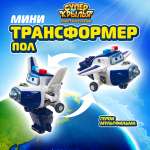 Фигурка Супер Крылья Мини Пол