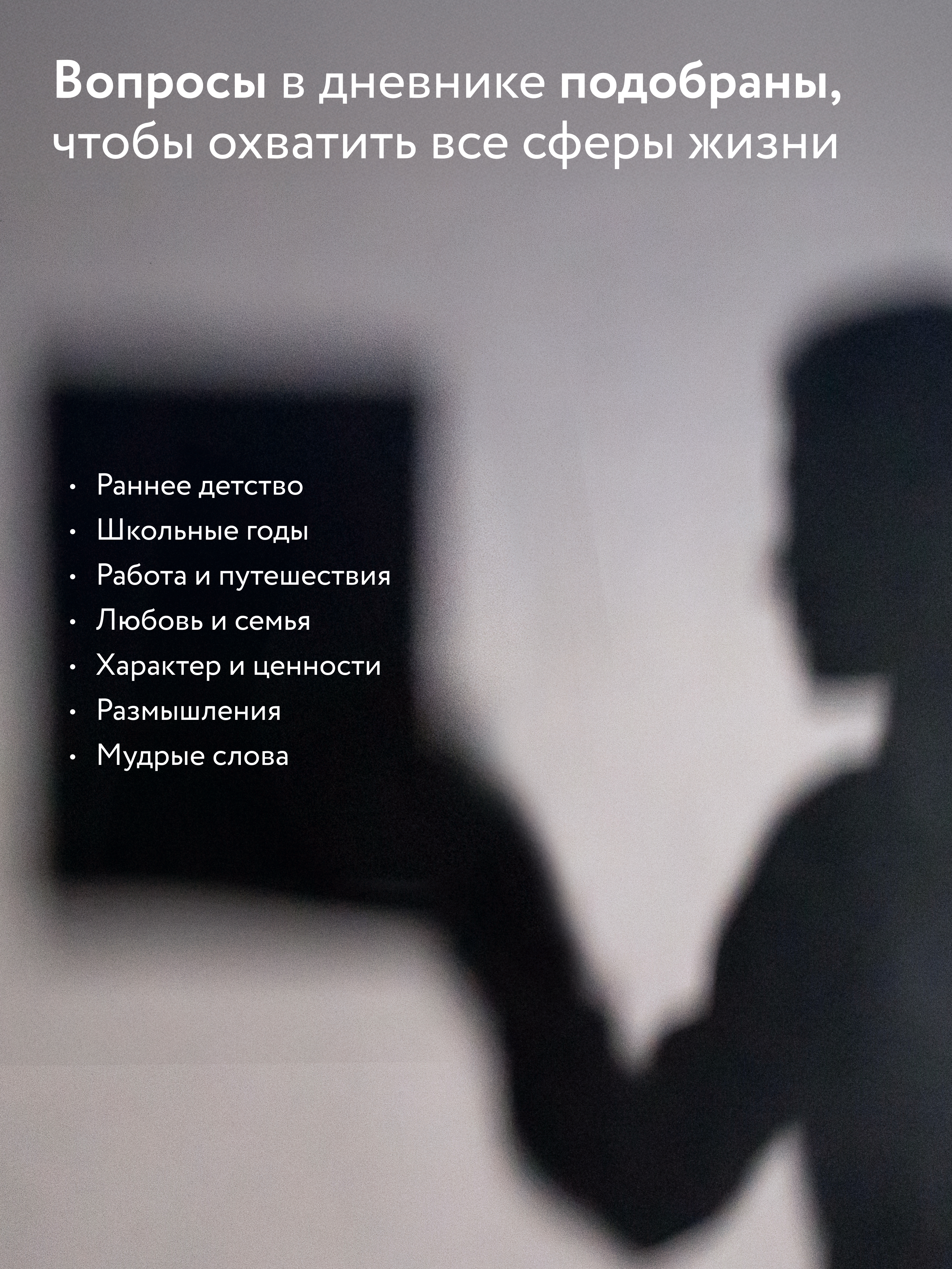 Ежедневник Альпина. Дети Папина истори Дневник воспоминаний - фото 9