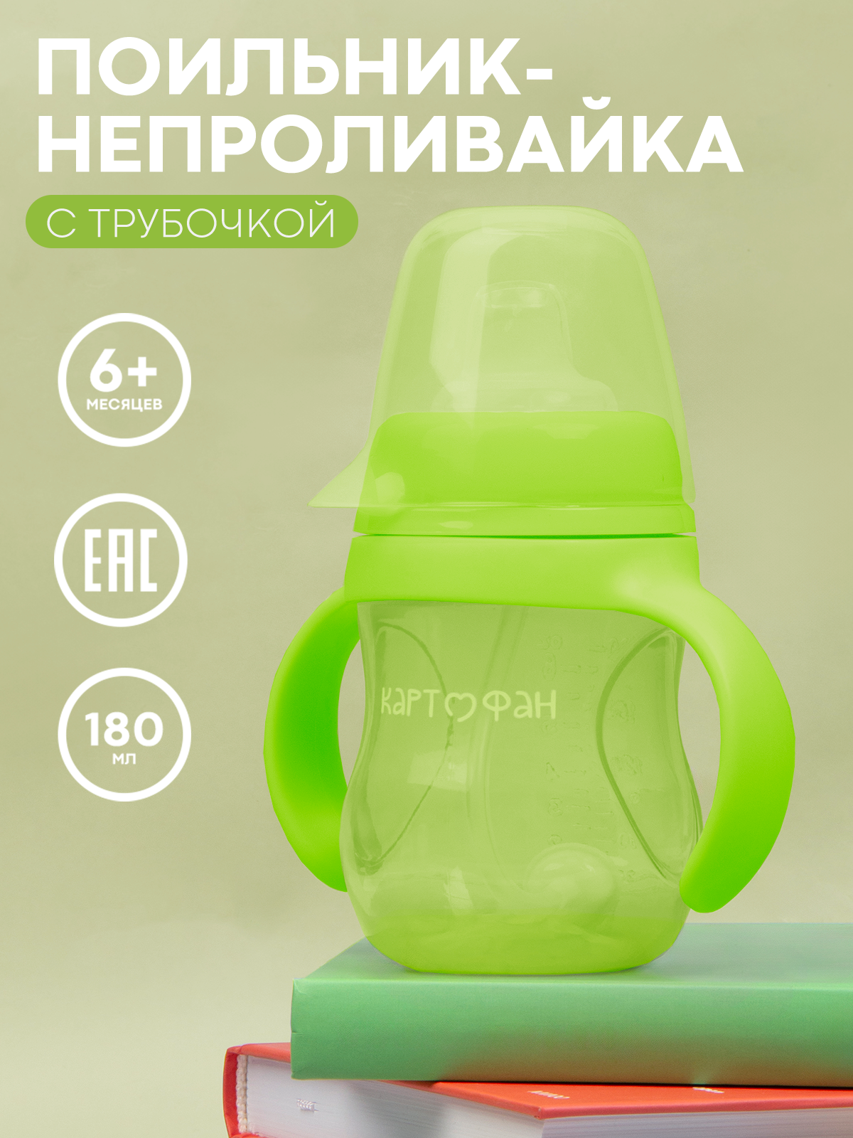 Поильник КАРТОФАН 180 мл 1 шт. - фото 1
