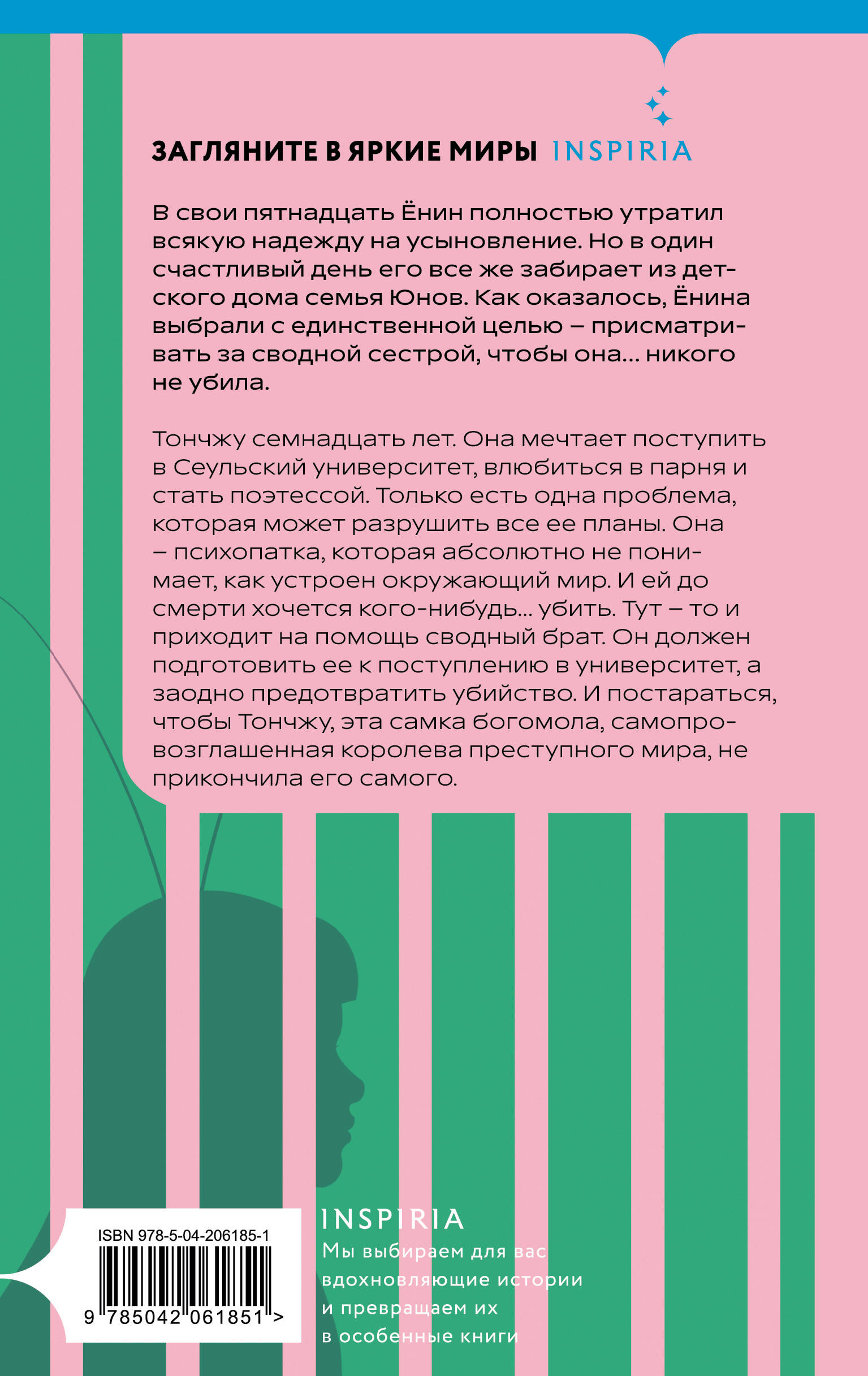 Книга Эксмо Моя милая психопатка - фото 7