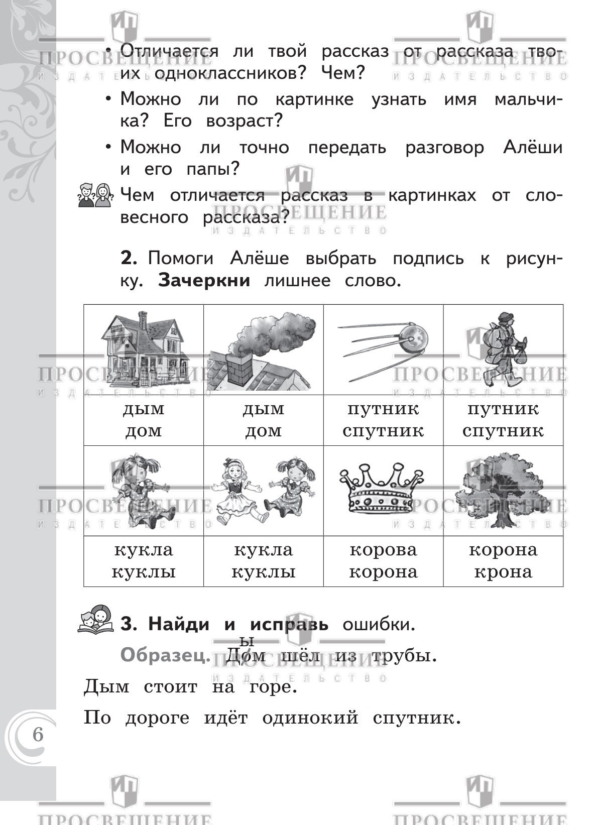 Практикум Просвещение Литературное чтение на русском родном языке 1 класс - фото 3