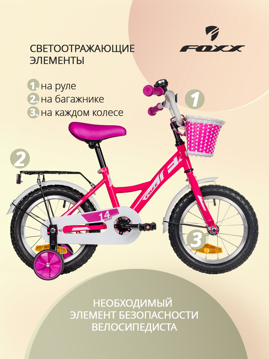 Двухколесный велосипед FOXX 14 дюймов - фото 3