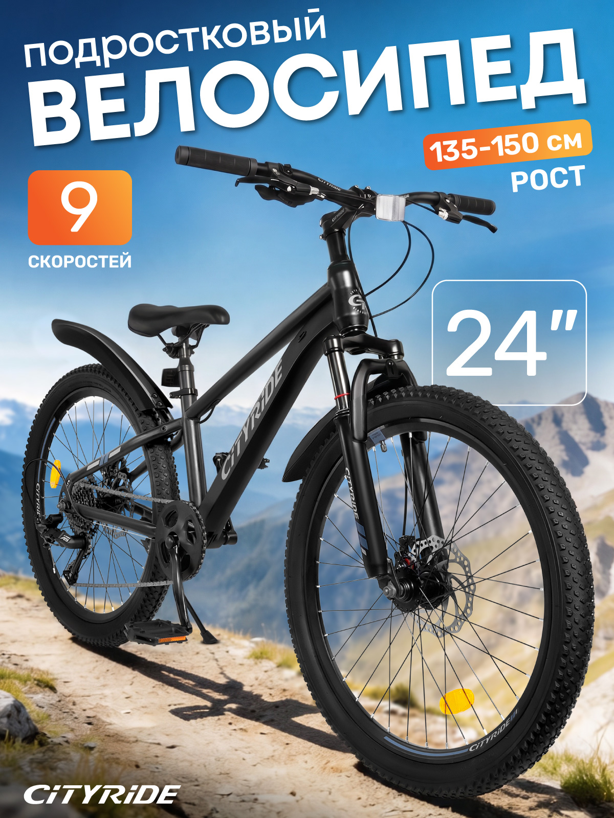 Двухколесный велосипед CITYRIDE 24 дюйма - фото 1