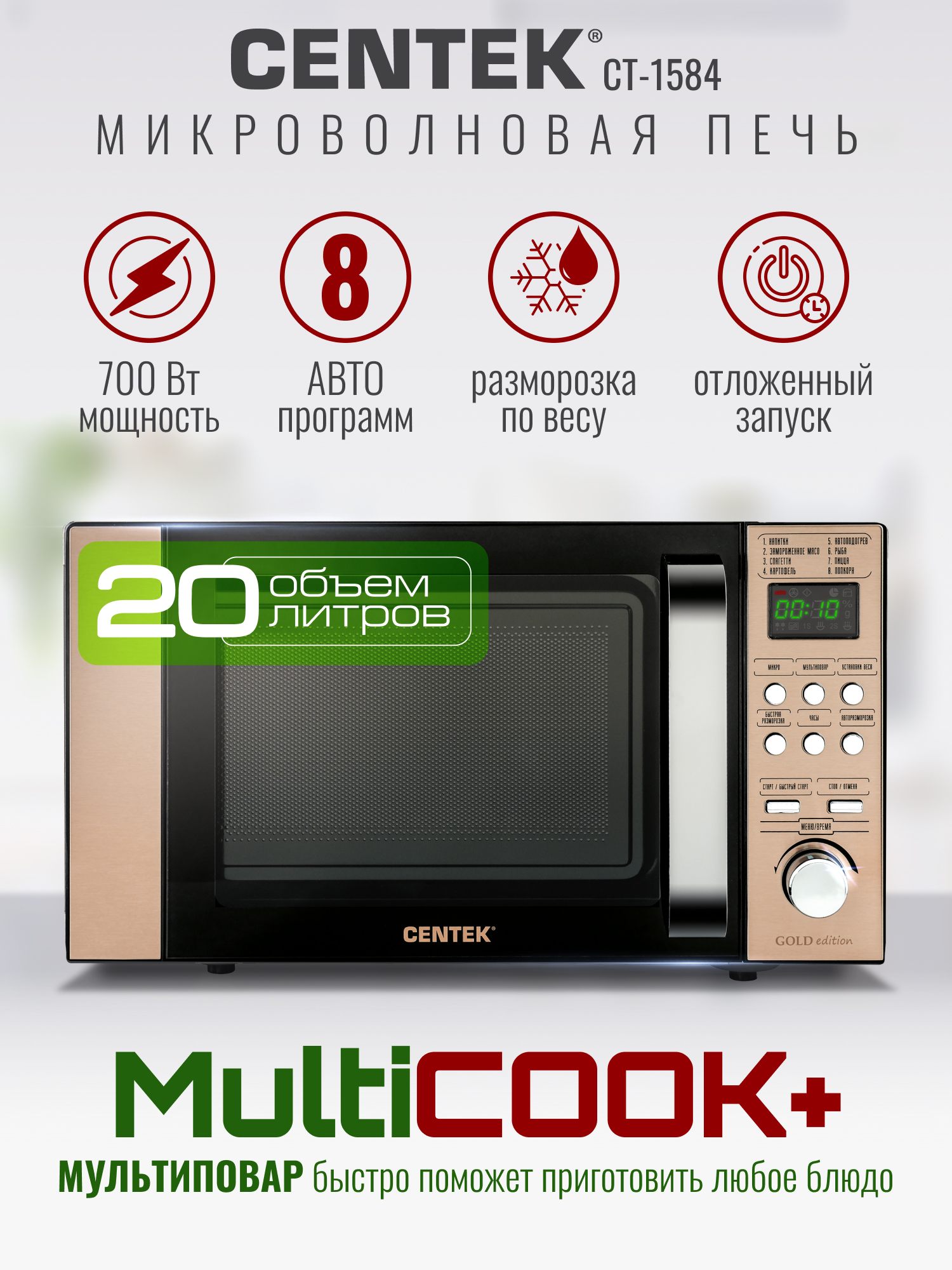 Изображение товара Микроволновая печь CENTEK CT-1584 Золотая 700Вт 20л Изображение товара Микроволновая печь CENTEK CT-1584 Золотая 700Вт 20л