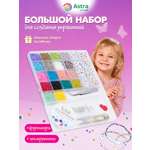 Набор для творчества Astra Craft бусины детские ассорти