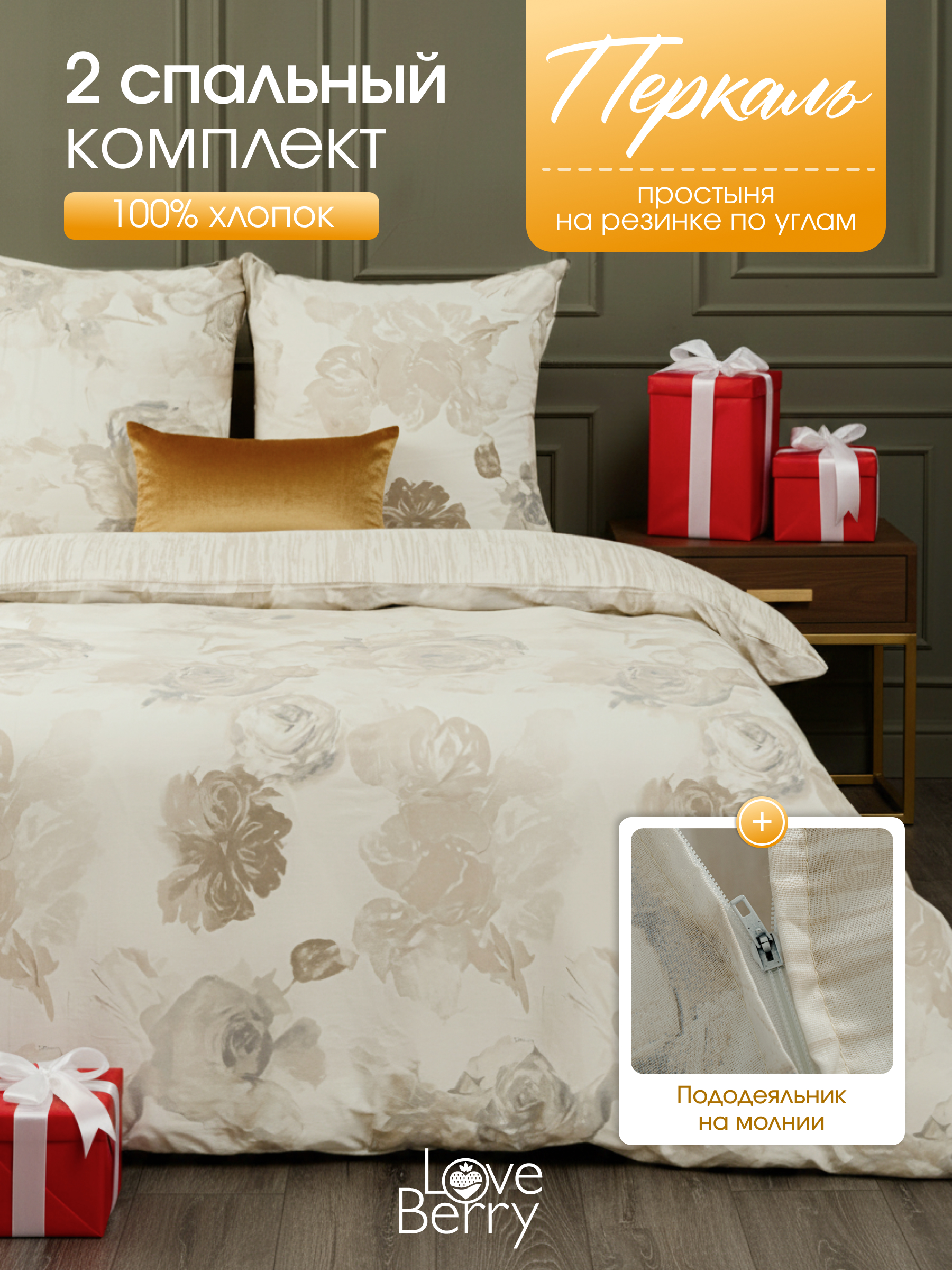 Комплект постельного белья LOVEBERRY Монохромные цветы двуспальный 4 предм. - фото 1