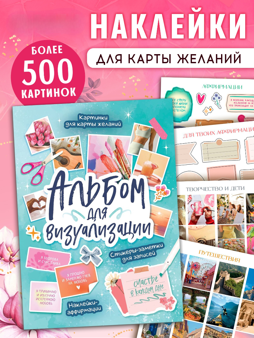 Альбом Буква-ленд для визуализации картинки для карты желаний - фото 1