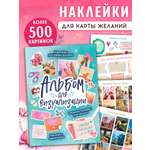 Альбом Буква-ленд для визуализации картинки для карты желаний