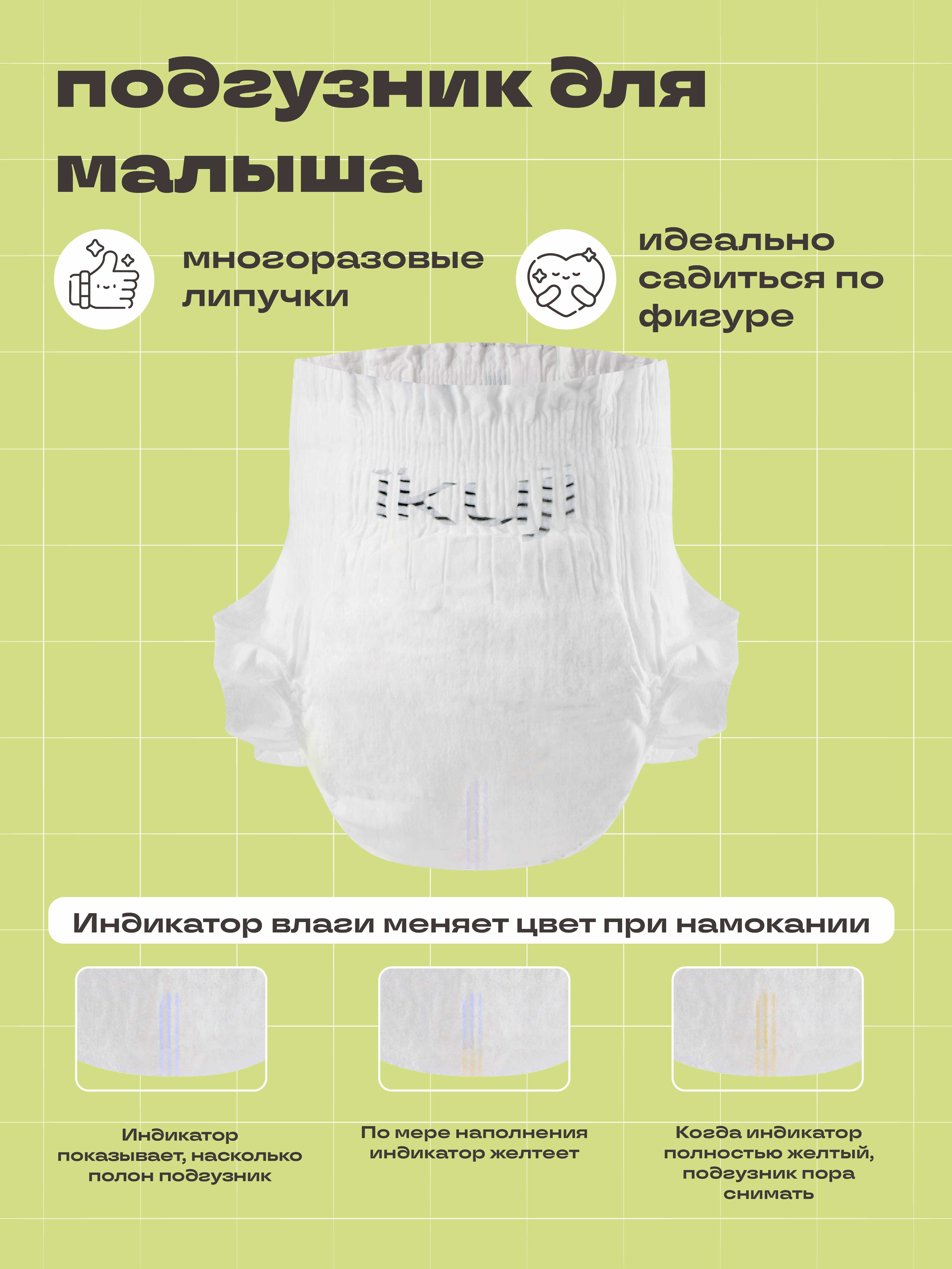 Подгузники Ikuji (4-6 кг) 22 шт. - фото 10