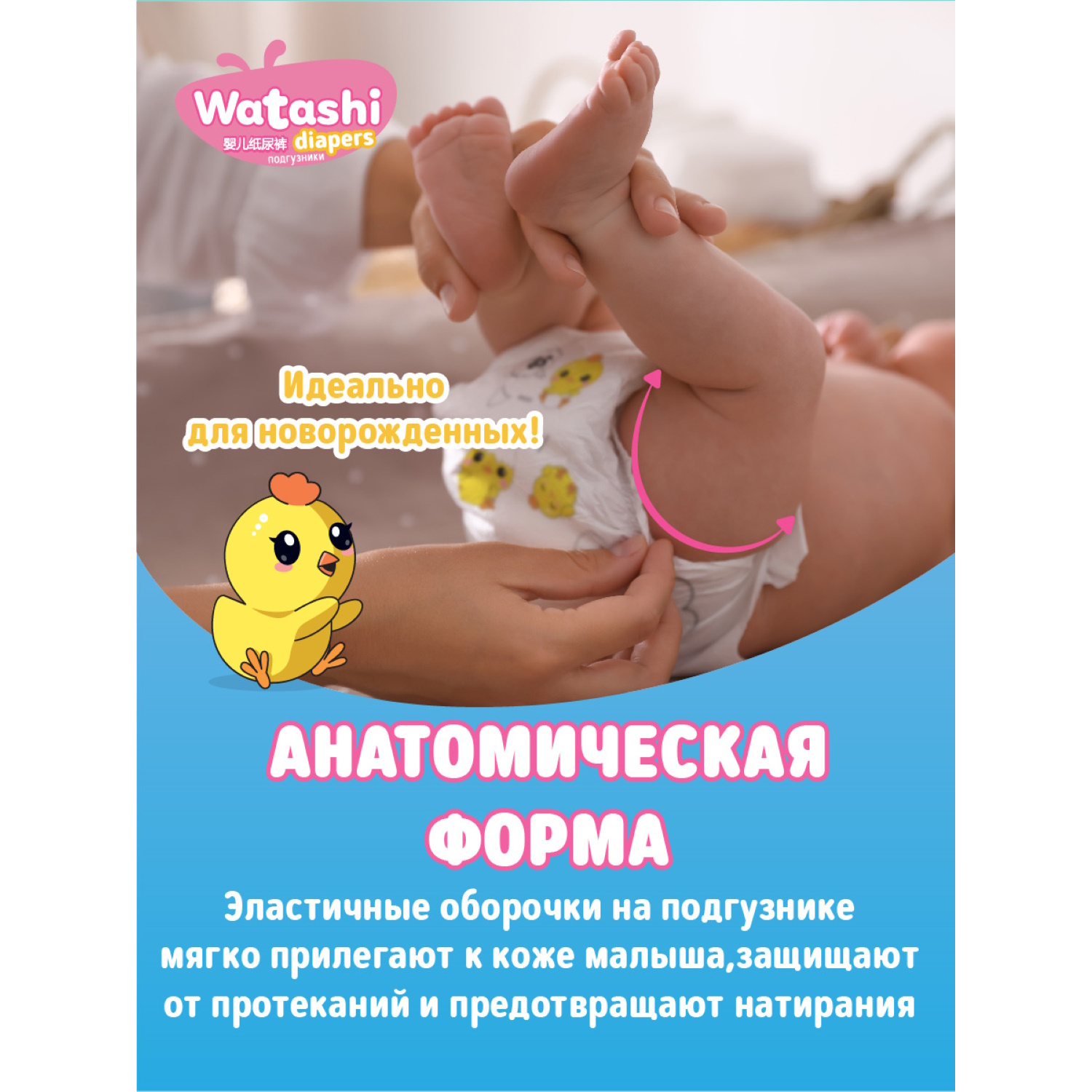 Подгузники WATASHI S (3-6 кг) 24 шт. - фото 8