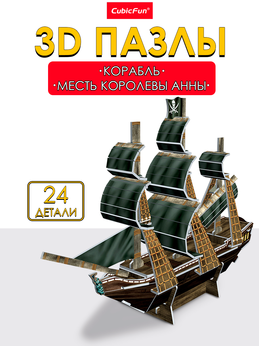 Пазл CubicFun Корабль Месть королевы Анны 3D - фото 1