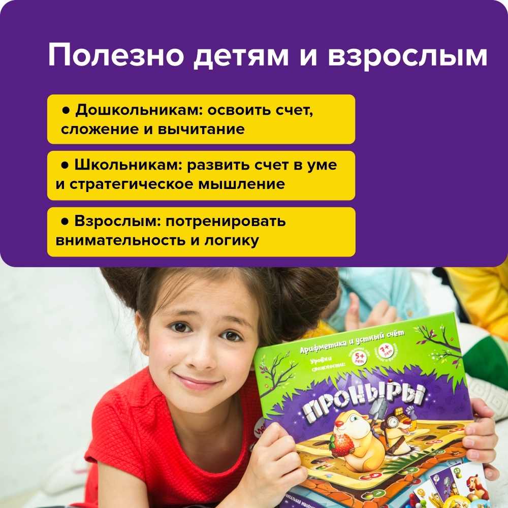 Настольная игра Банда умников Проныры - фото 17