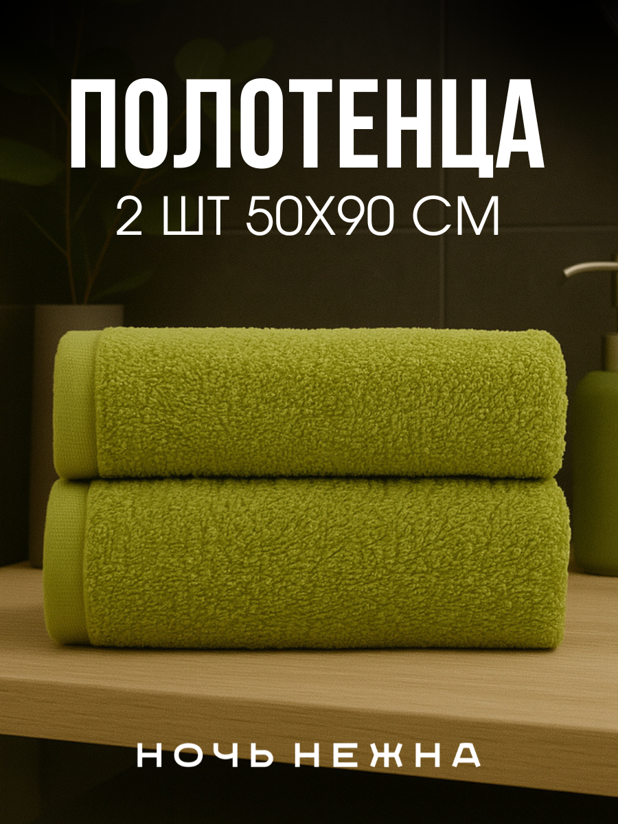 Полотенце Ночь Нежна - фото 1