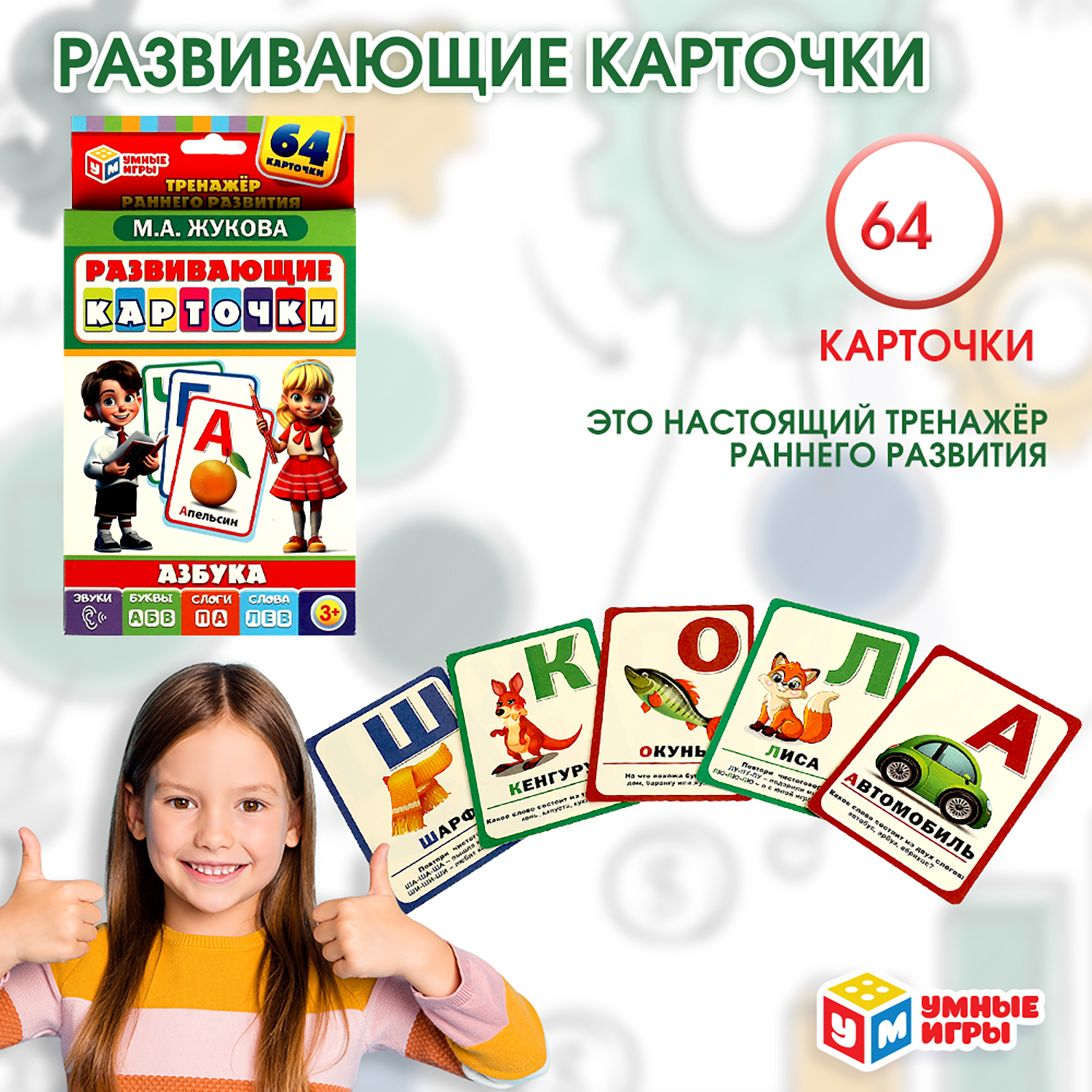 Настольная игра Умные игры Карточки Азбука - фото 1