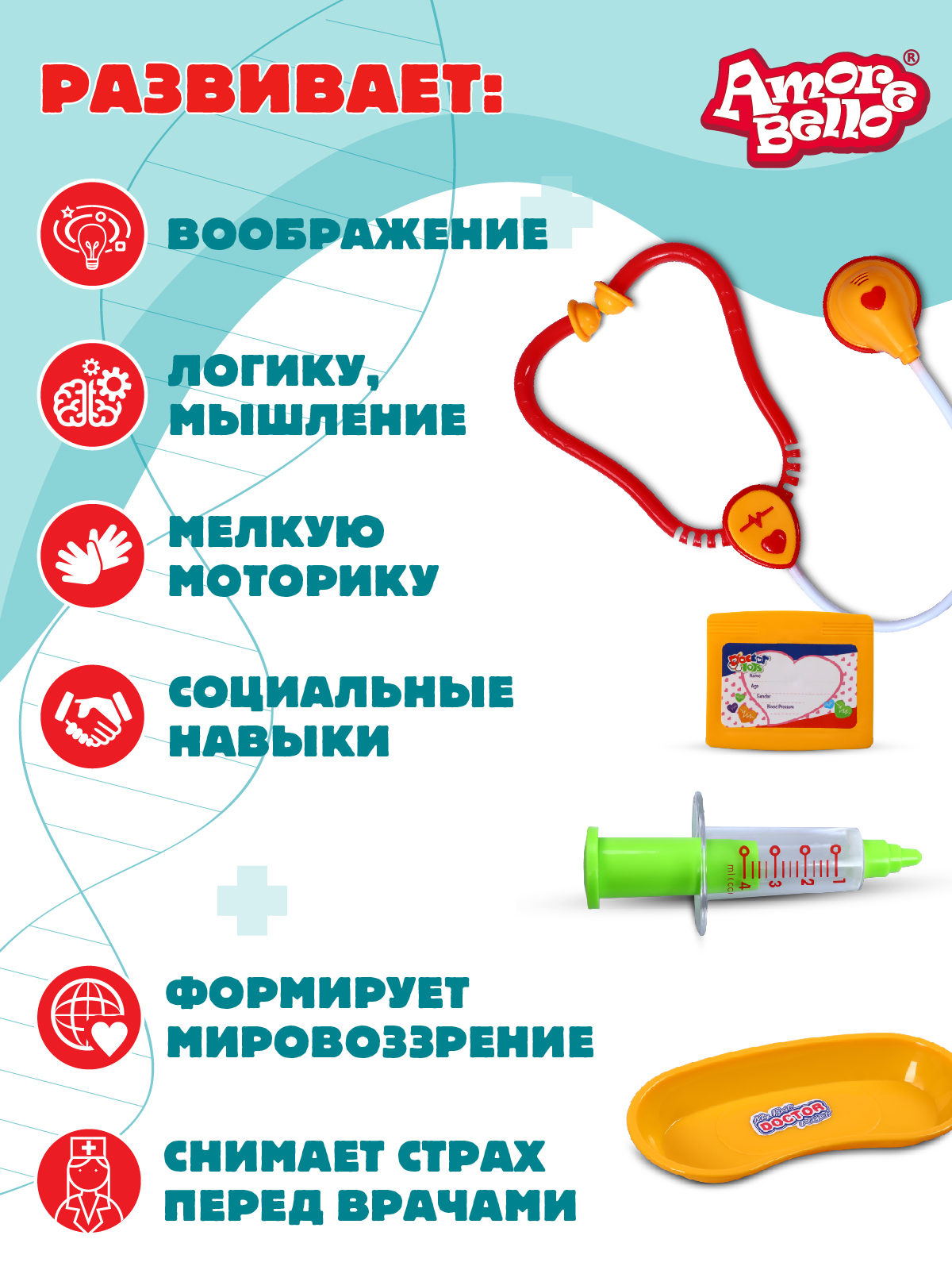 Игрушка AMORE BELLO Доктор (инструменты) - фото 3