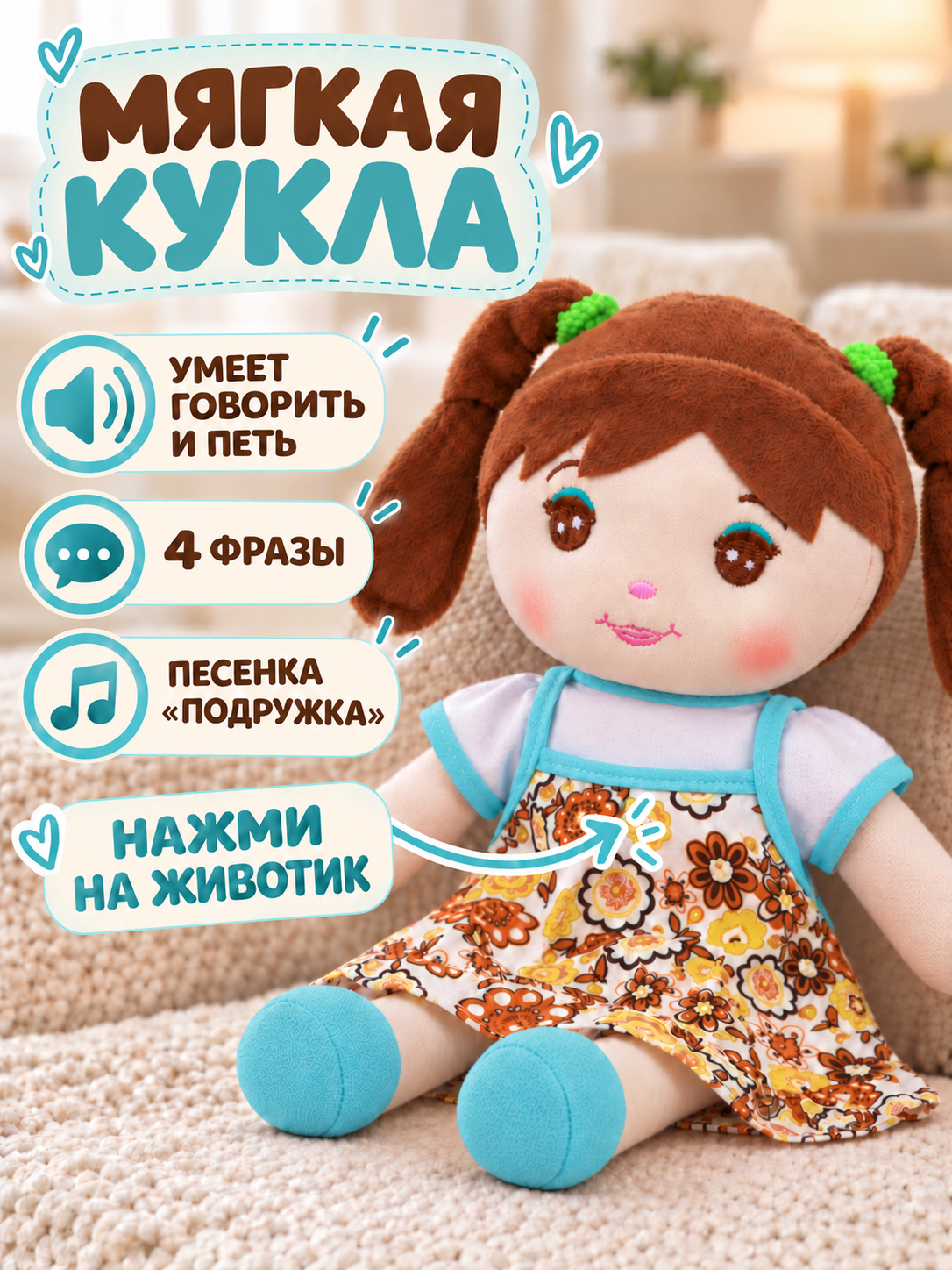 Мягкая игрушка AMORE BELLO говорящая 32см - фото 2