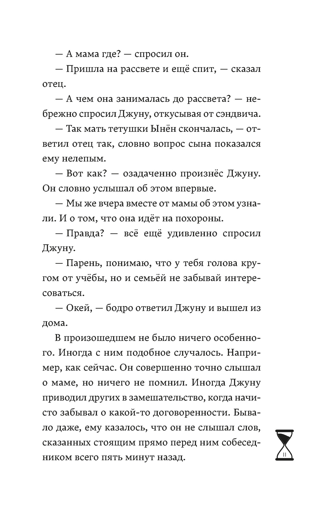 Книга Махаон Побеждает любовь Ким Х Верни мне время Молодежная романтика - фото 13