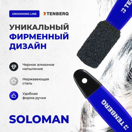 Камень для тримминга TENBERG Soloman Blue