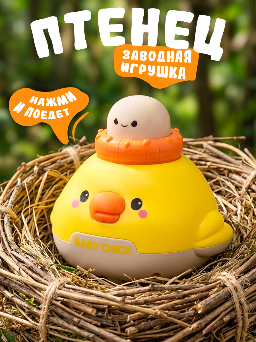 Игрушка TIPTOPOLIS Птенец желтый - фото 1