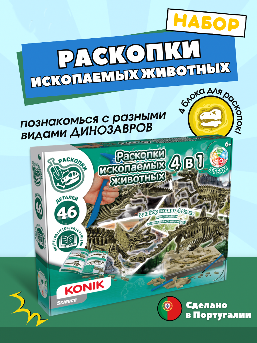 Набор для раскопок KONIK Science - фото 1