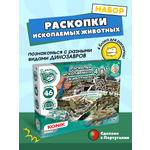 Набор для раскопок KONIK Science