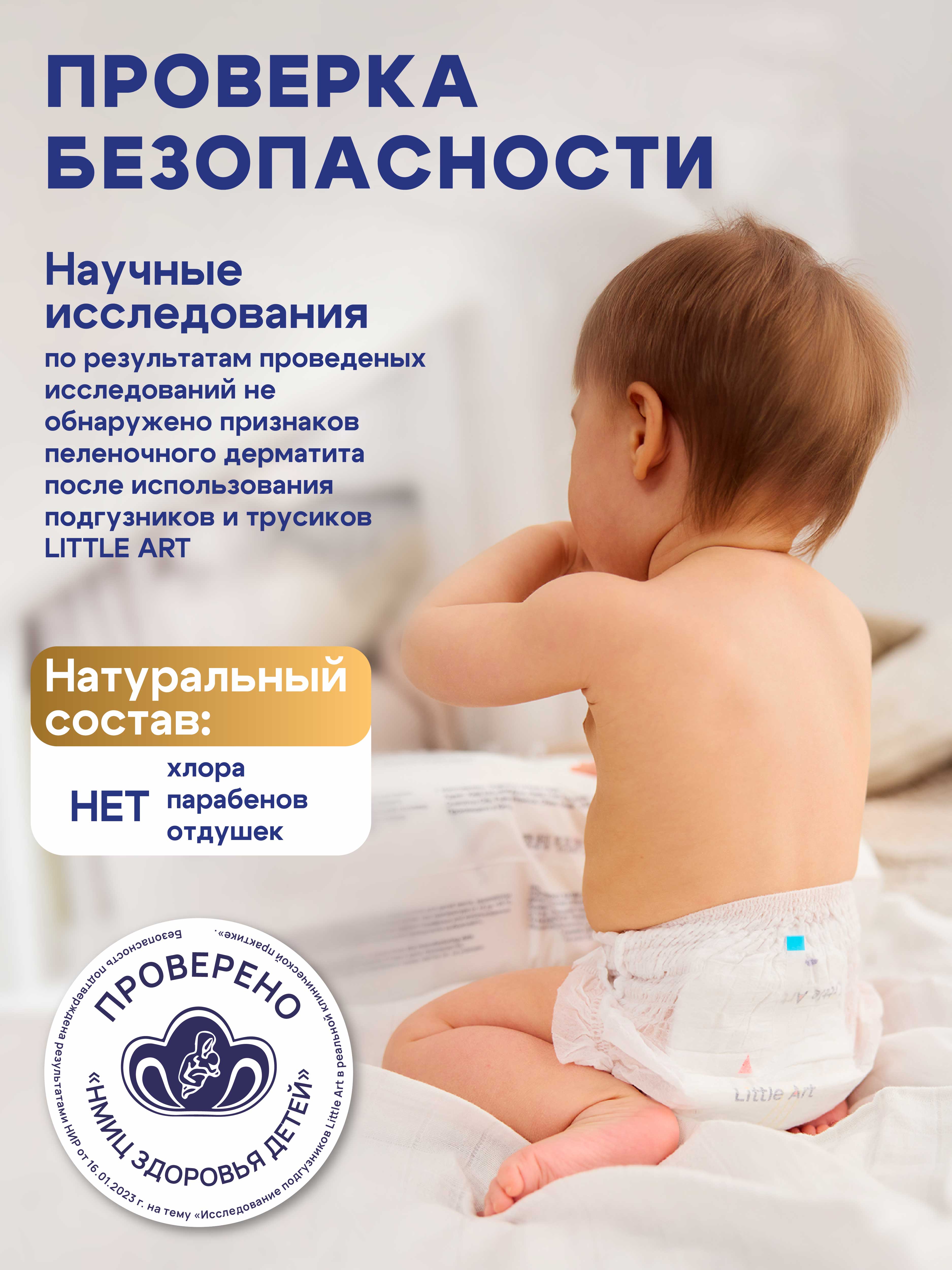 Трусики Little Art (9-12кг) 90 шт. - фото 3