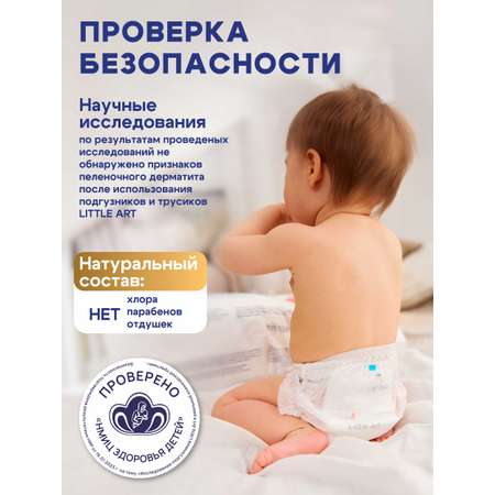 Трусики Little Art (9-12кг) 90 шт.