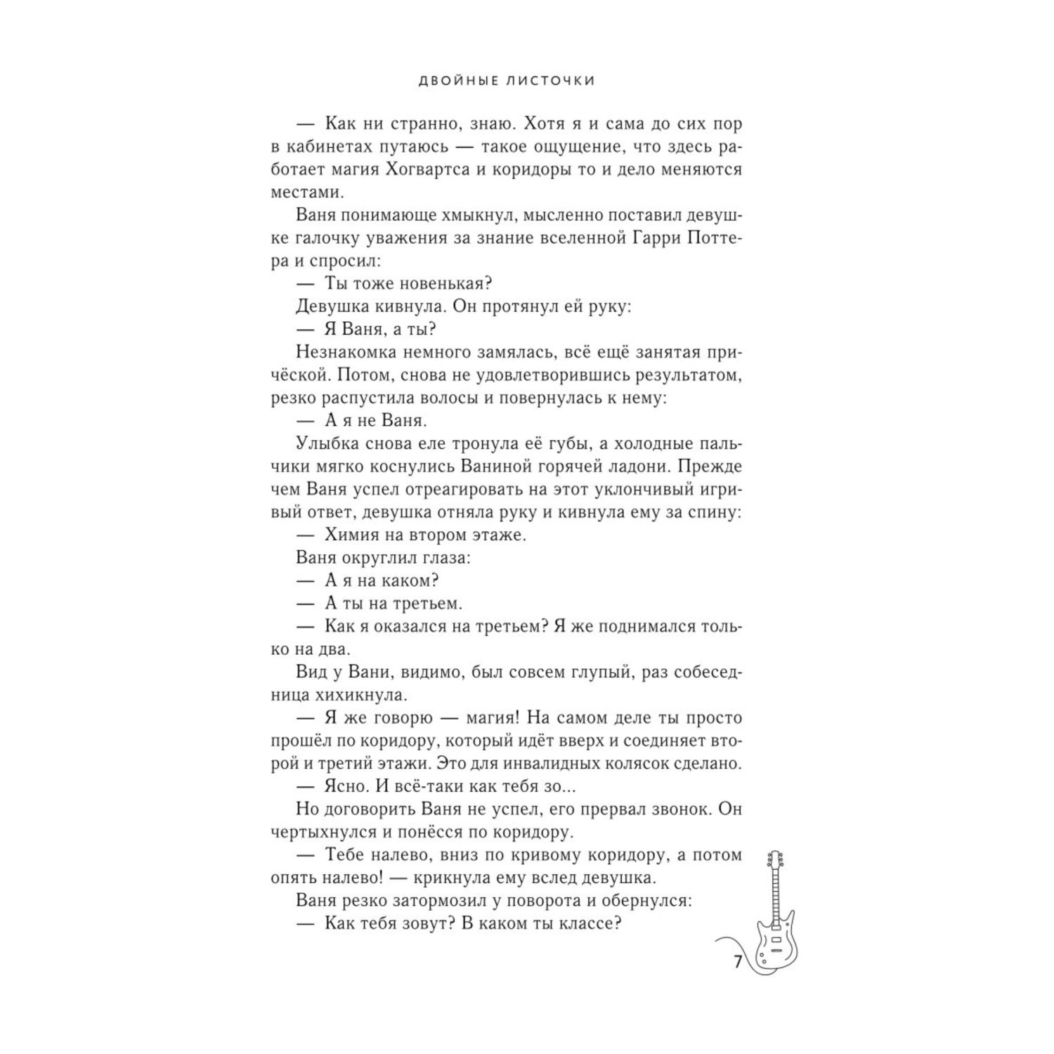 Книга Эксмо Двойные листочки - фото 2