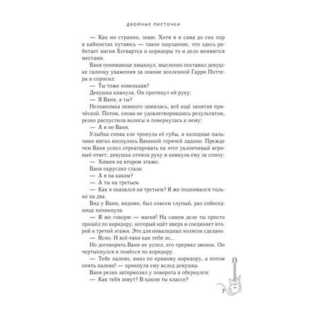 Книга Эксмо Двойные листочки