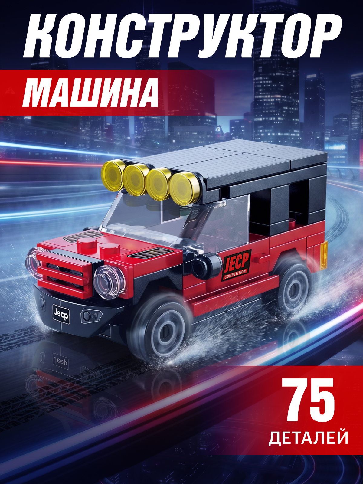 Конструктор Constructa Машинка 75 дет. - фото 1