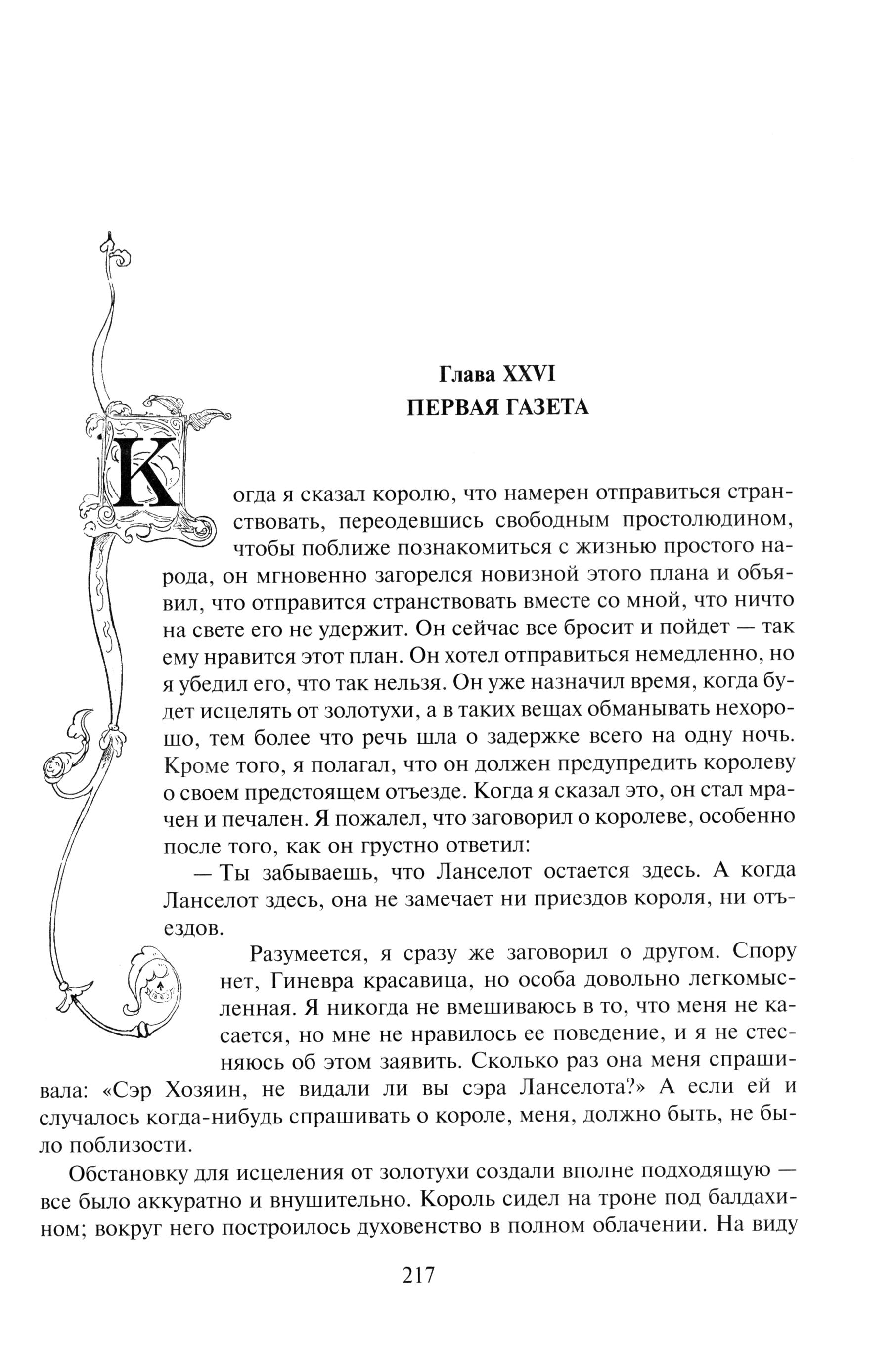 Книга Альфа-книга Янки из Коннектикута при дворе короля Артура - фото 6