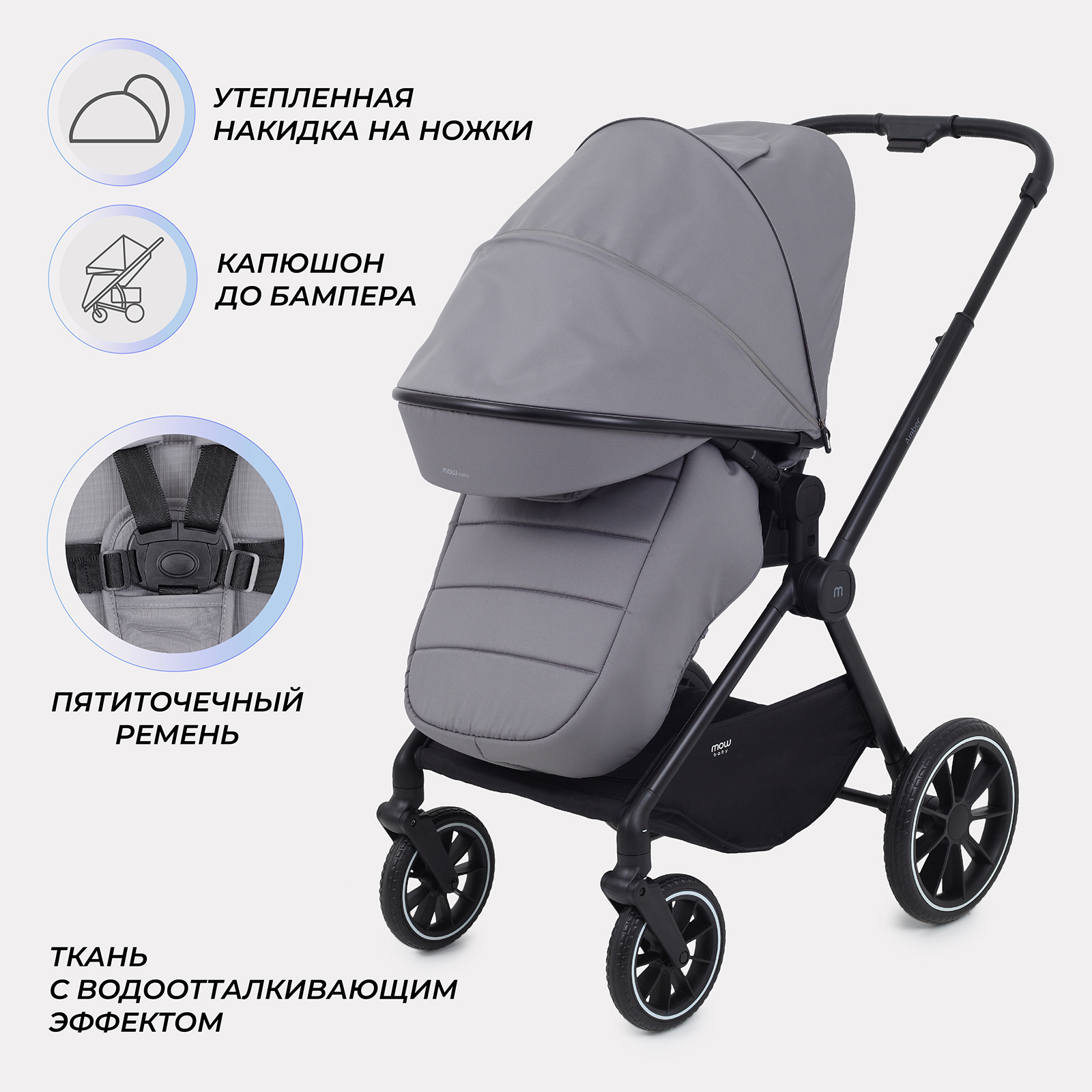 Коляска 3в1 MOWbaby Amber серый - фото 7