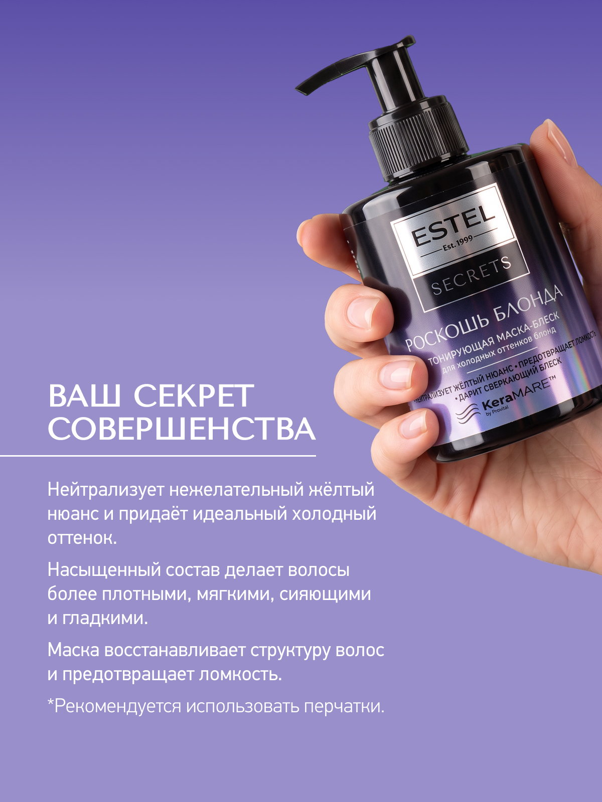 Маска ESTEL Secrets роскошь блонда 275 мл - фото 3