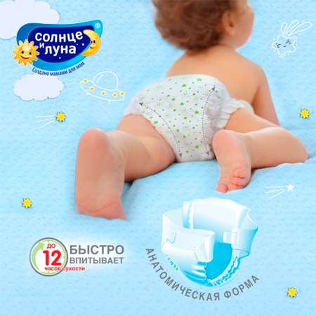 Подгузники Солнце и луна L 14 шт.