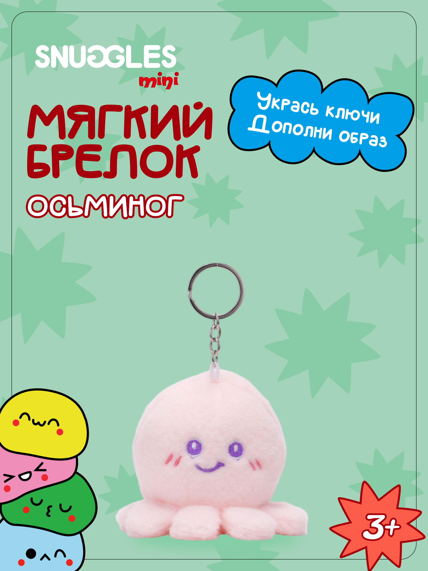 Брелок Snuggles Осьминог - фото 1