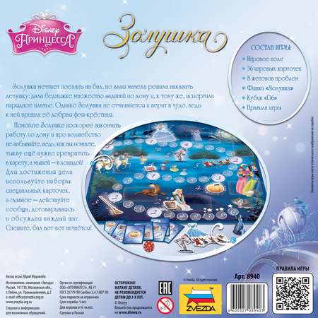 Настольная игра Звезда