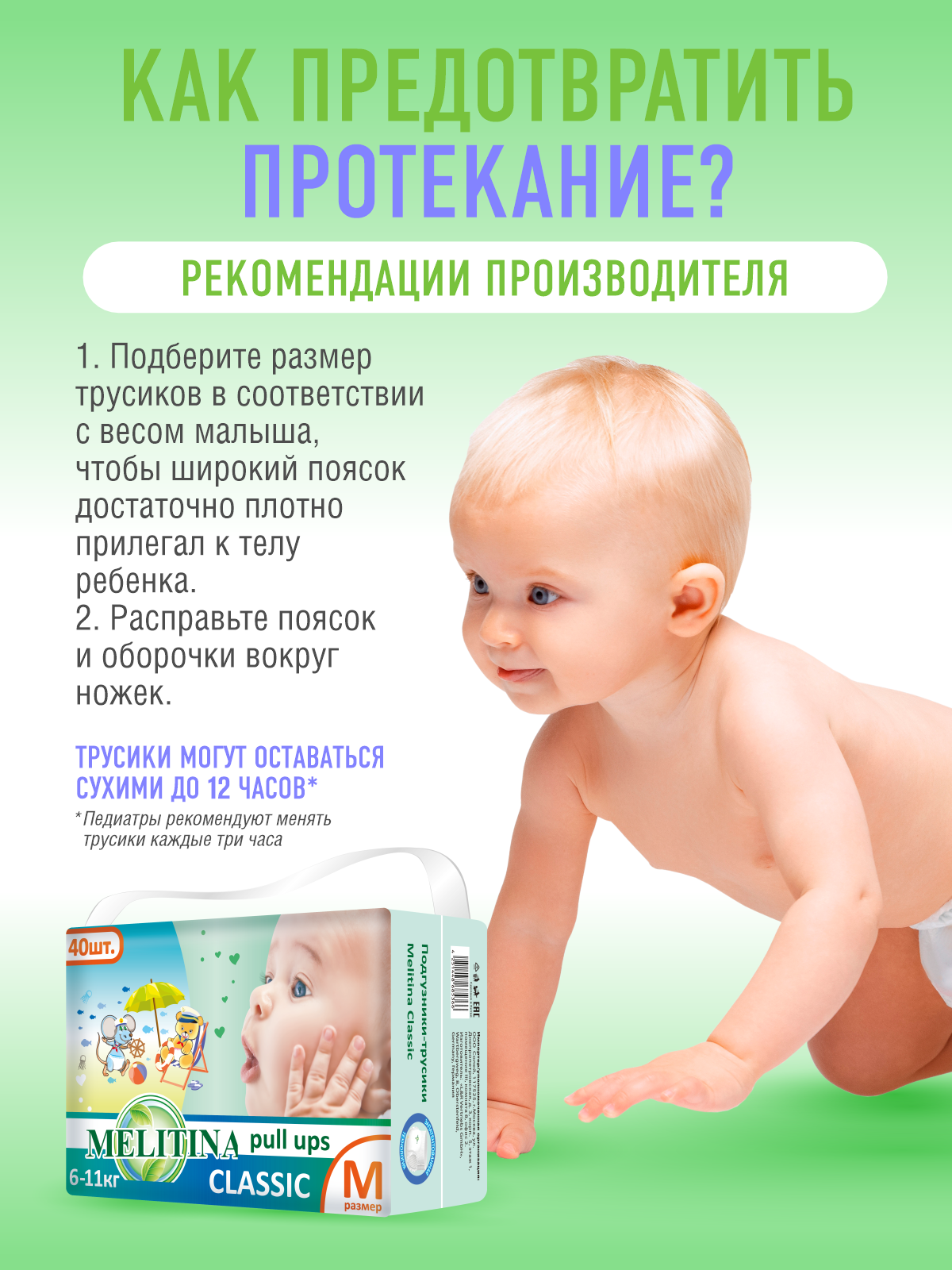 Трусики Melitina Classic M 40 шт. - фото 2