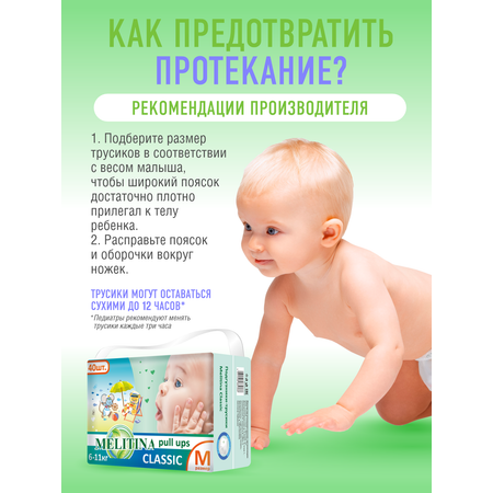 Трусики Melitina Classic M 40 шт.