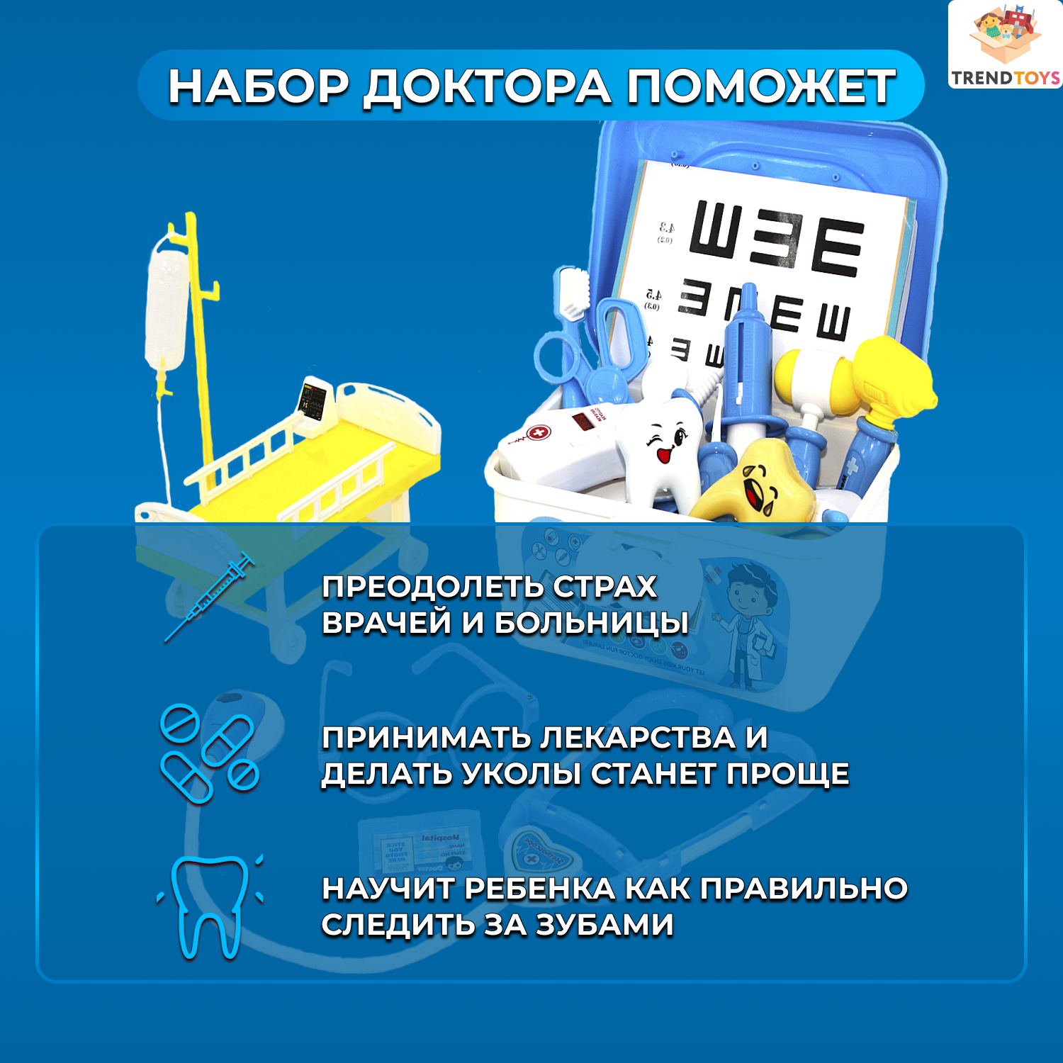 Игрушка TrendToys Доктор (инструменты) - фото 4