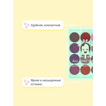 Палетка теней и глиттеров ISCREAM All that shine тон 02 dance dance