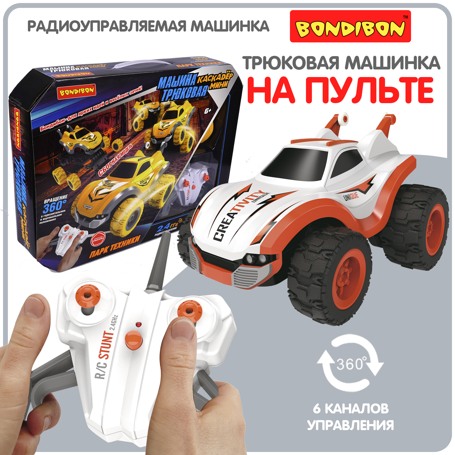 Внедорожник РУ Bondibon машина на пульте управления - фото 1