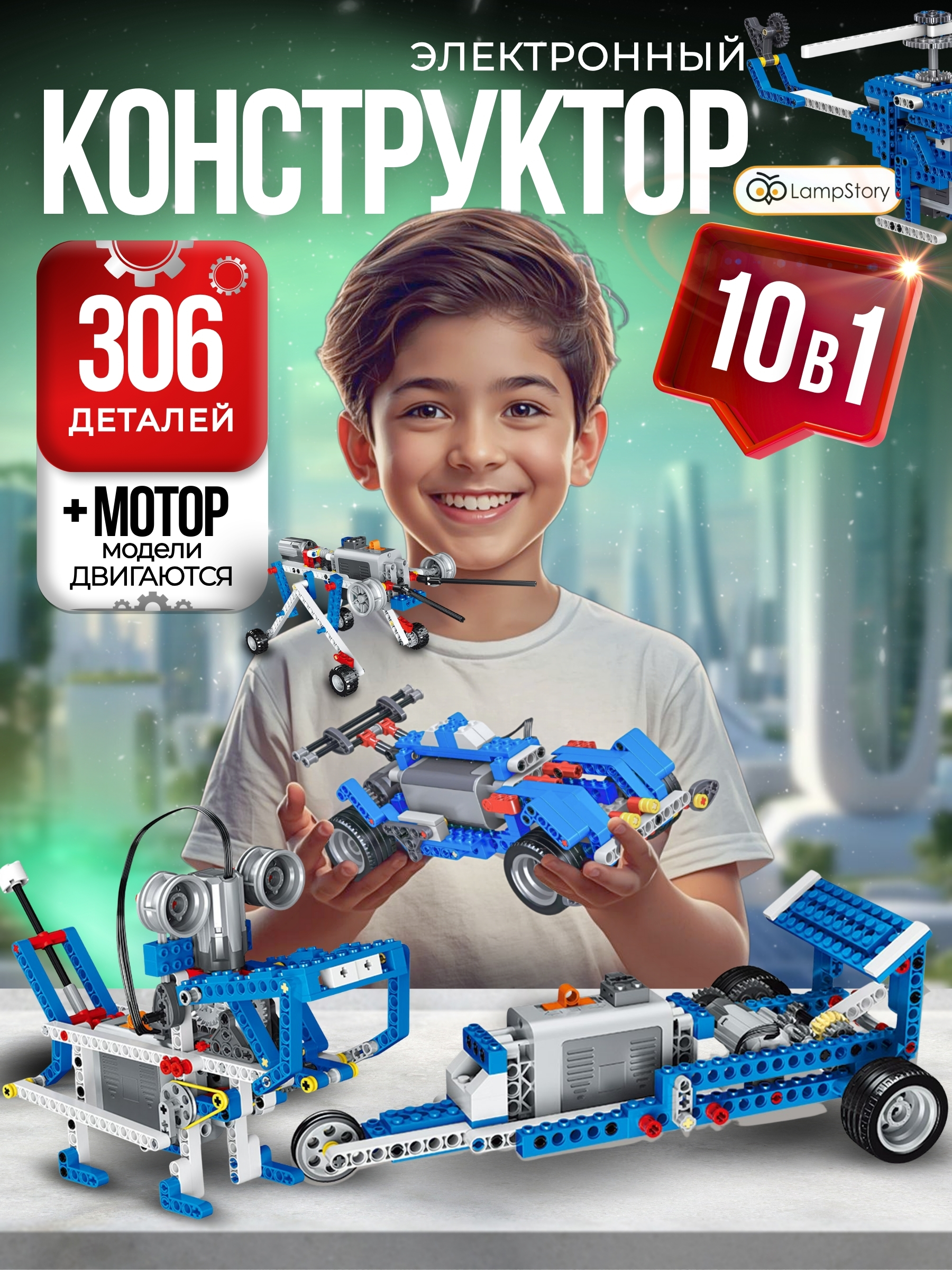 Конструктор LampStory Technic Электронный конструктор 10 в 1 306 дет. - фото 8