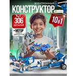 Конструктор LampStory Электронный конструктор 10 в 1 306 дет.