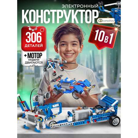 Конструктор LampStory Электронный конструктор 10 в 1 306 дет.