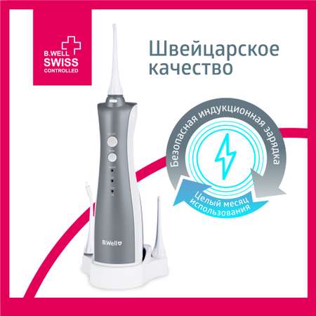 Ирригатор B.Well импульсный 3 реж.