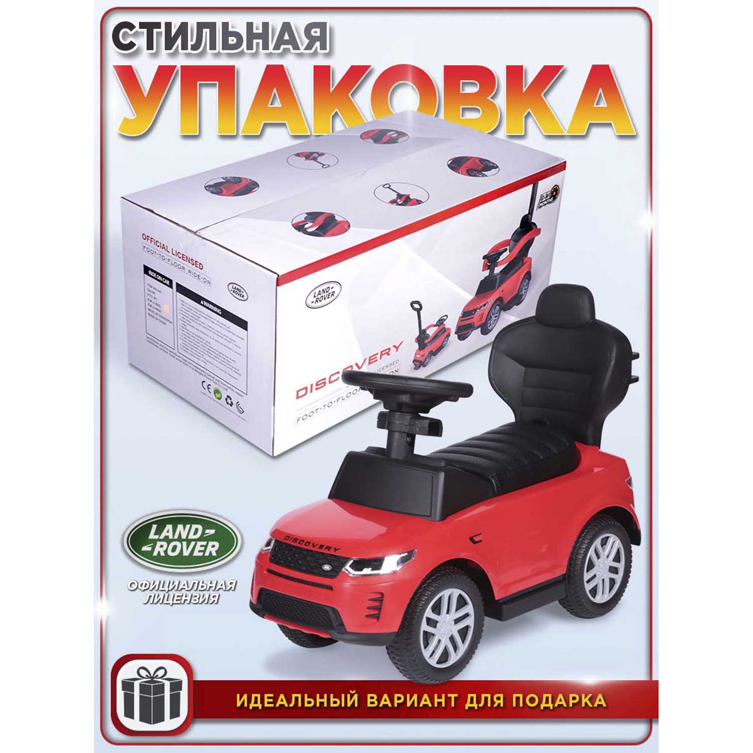 Каталка BabyCare Land Rover резиновые колеса красный - фото 13