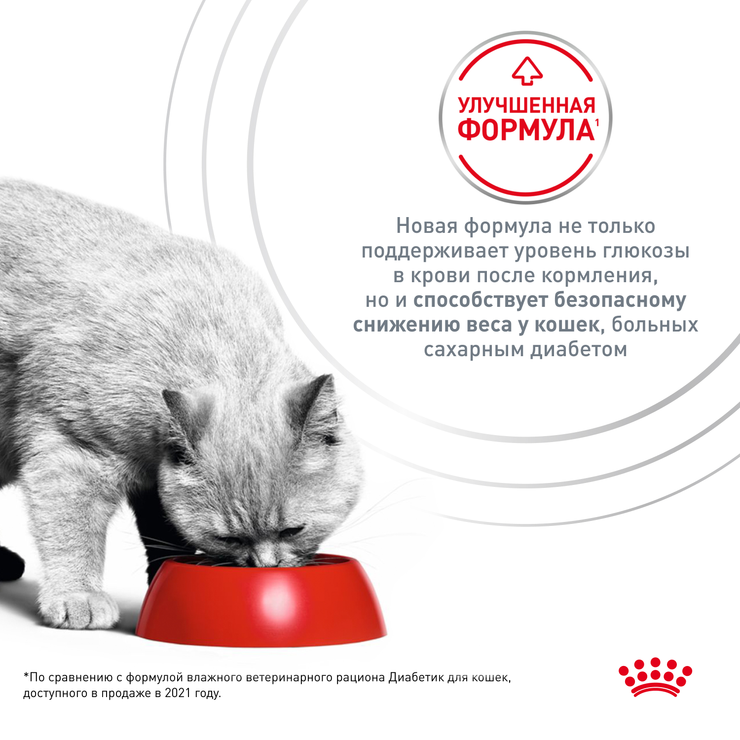 Корм для кошек влажный ROYAL CANIN Diabetic для взрослых кошек при диабете 85г - фото 4